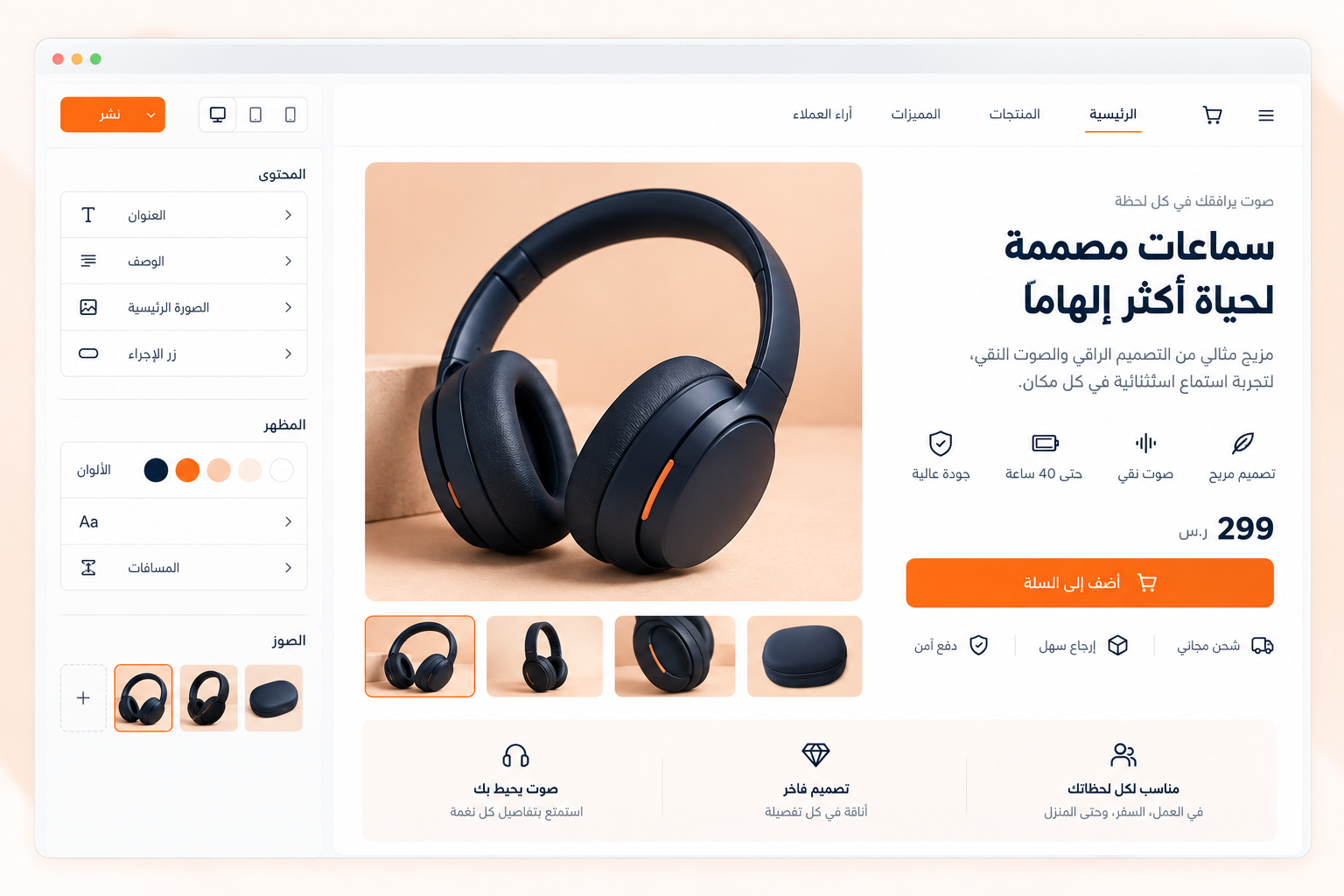 معاينة محرر لإنشاء صفحة هبوط عربية مع عرض مباشر لصفحة المنتج