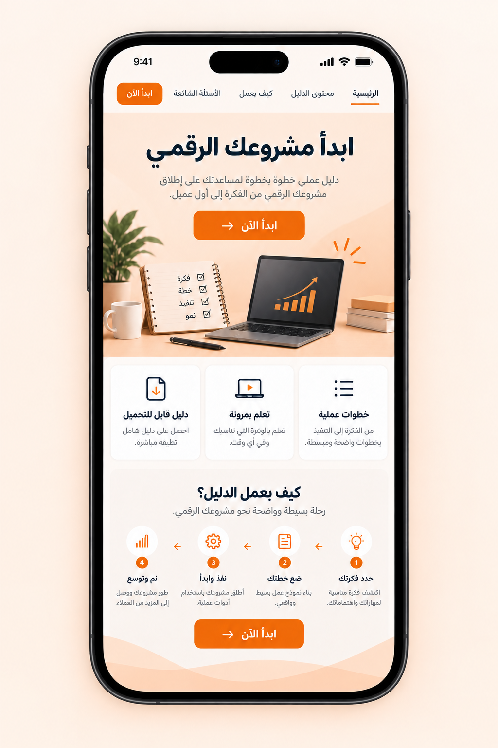معاينة موبايل لقالب Offer Focus لمنتج رقمي